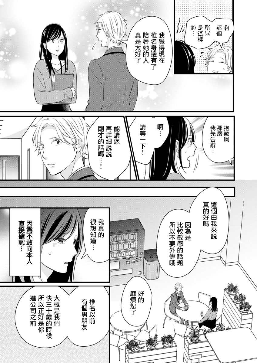 《完美结婚对象竟是职场女后辈》漫画最新章节第5话免费下拉式在线观看章节第【13】张图片