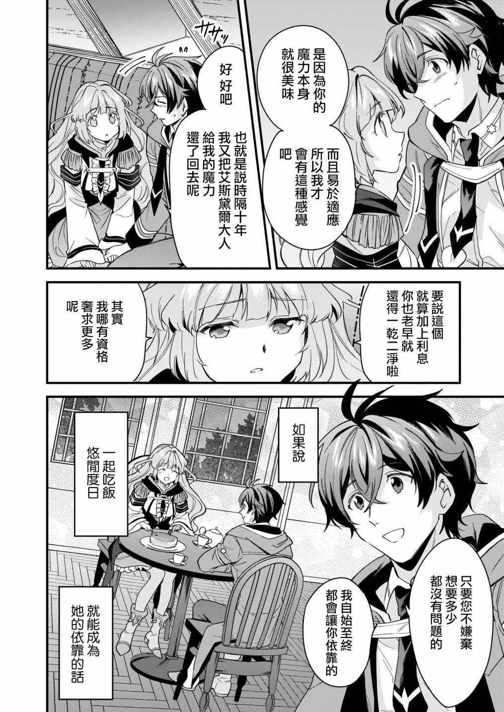 《完美结婚对象竟是职场女后辈》漫画最新章节第6话免费下拉式在线观看章节第【30】张图片