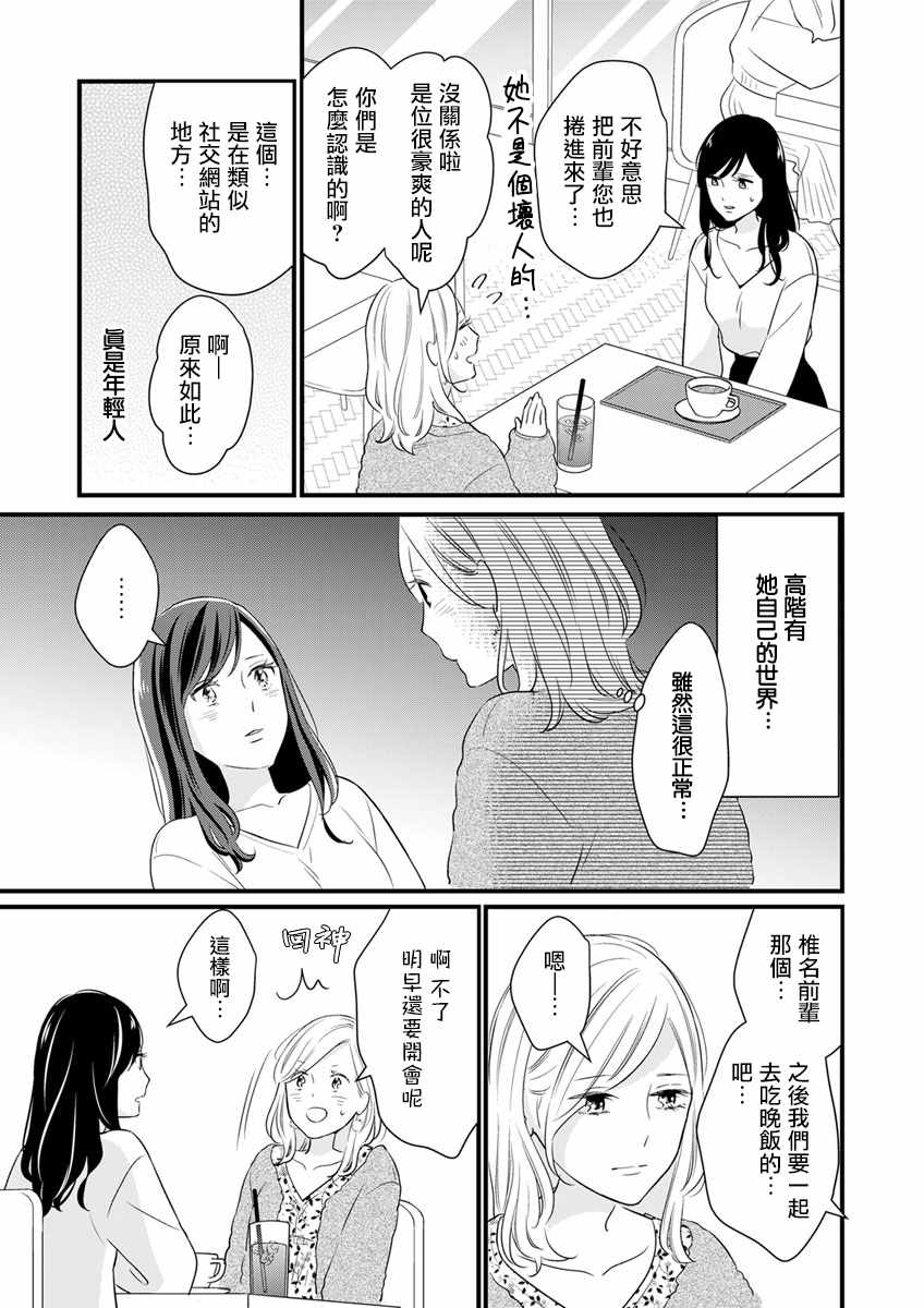 《完美结婚对象竟是职场女后辈》漫画最新章节第4话免费下拉式在线观看章节第【11】张图片