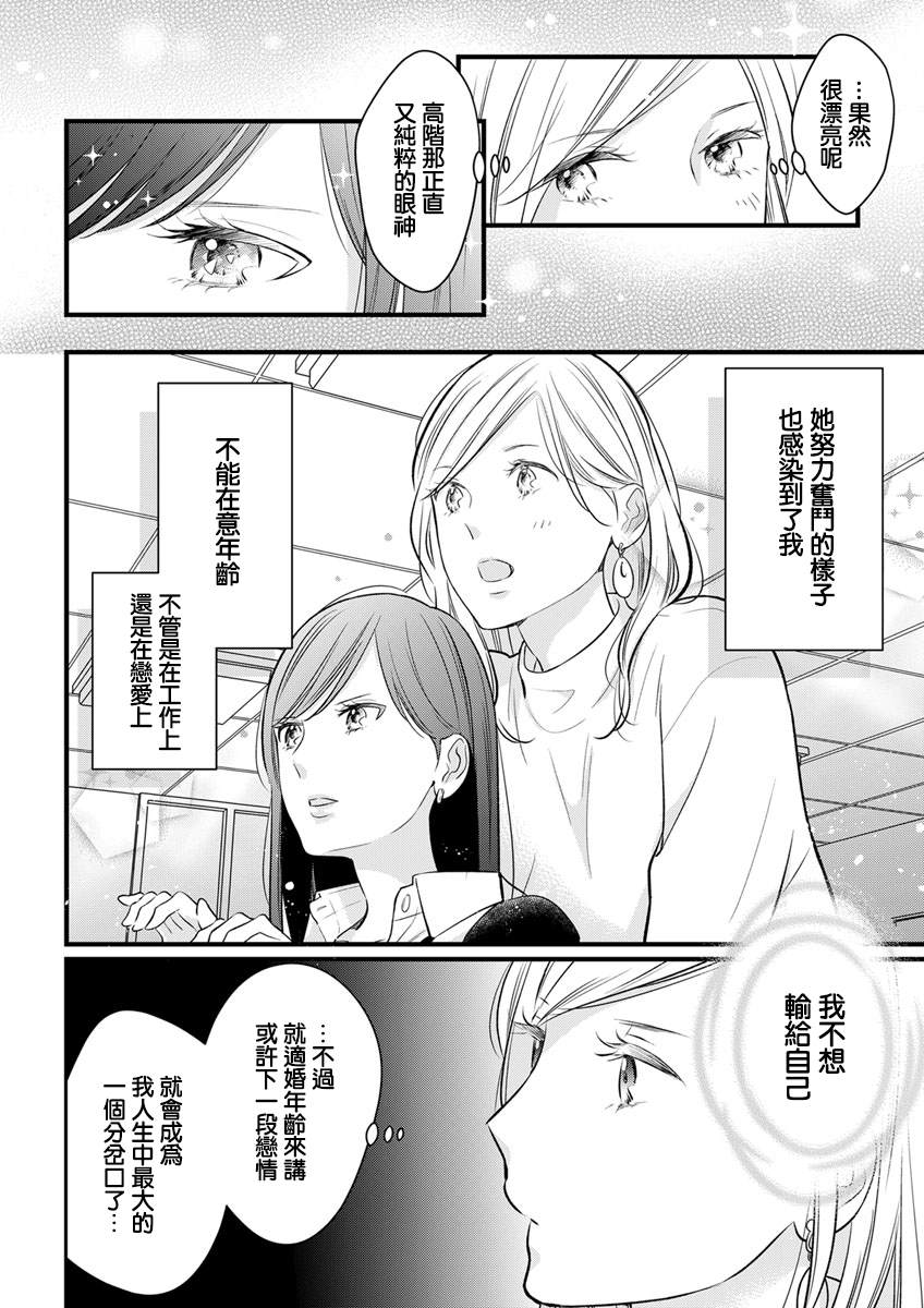 《完美结婚对象竟是职场女后辈》漫画最新章节第1话免费下拉式在线观看章节第【19】张图片