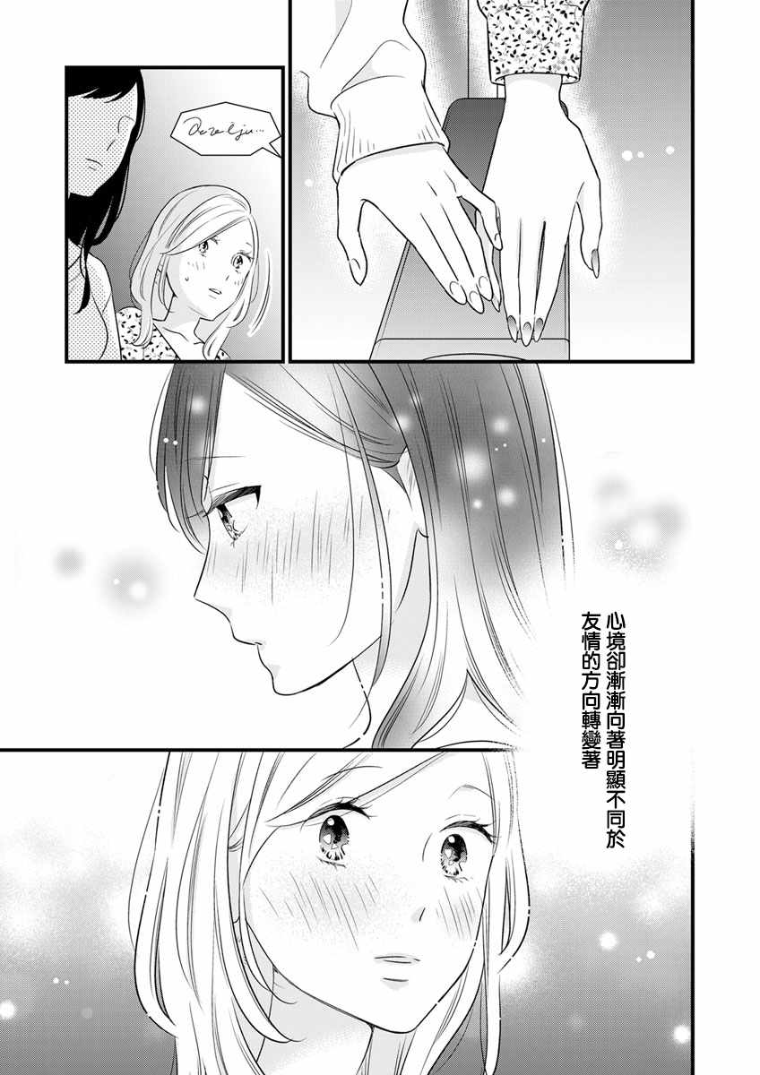 《完美结婚对象竟是职场女后辈》漫画最新章节第4话免费下拉式在线观看章节第【5】张图片