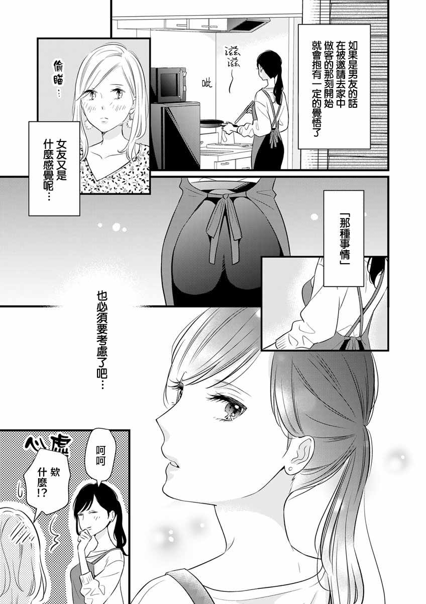 《完美结婚对象竟是职场女后辈》漫画最新章节第4话免费下拉式在线观看章节第【15】张图片