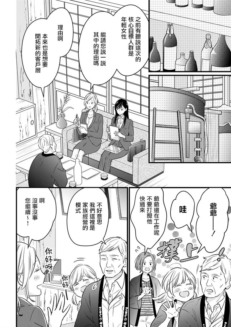 《完美结婚对象竟是职场女后辈》漫画最新章节第3话免费下拉式在线观看章节第【4】张图片