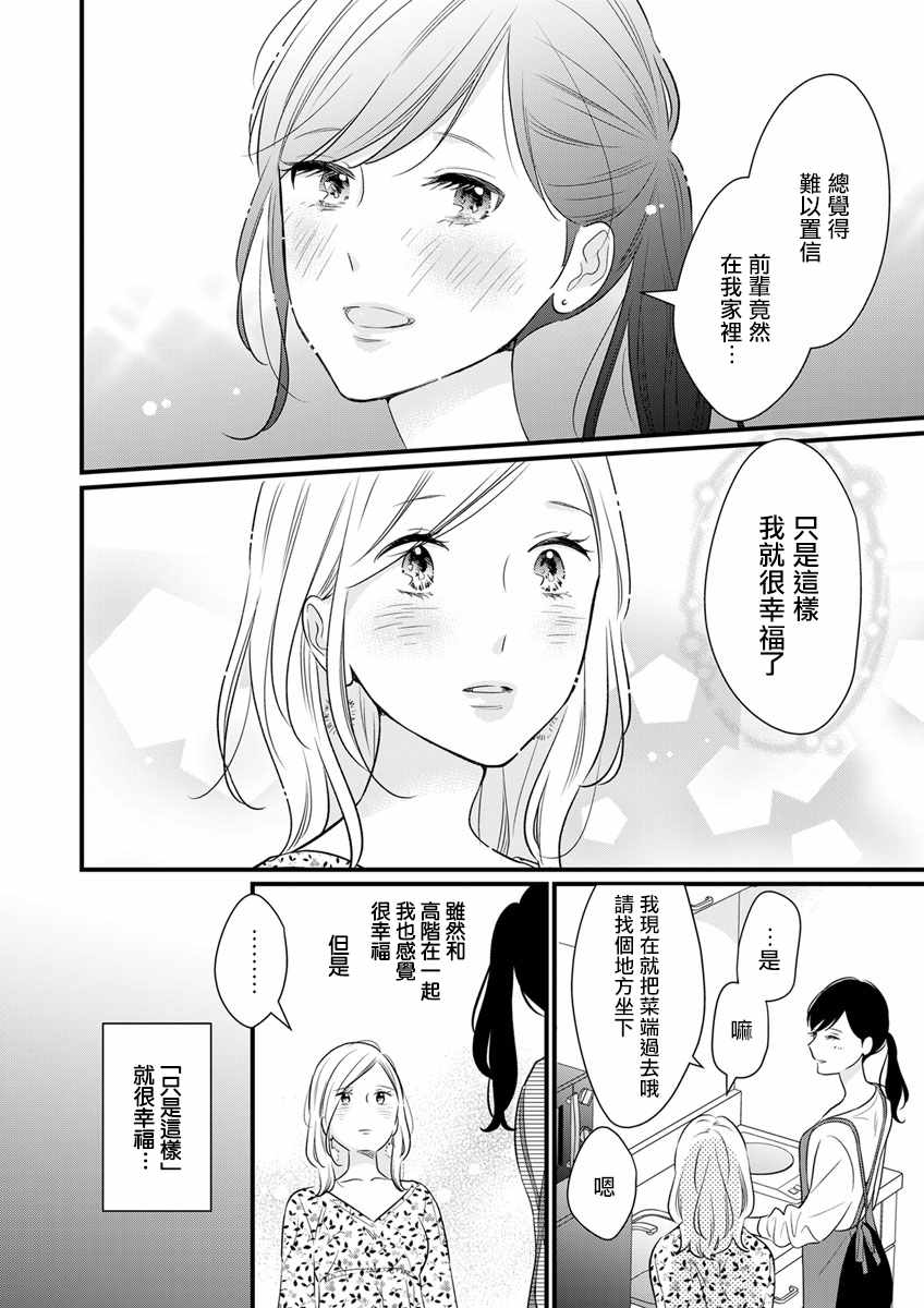 《完美结婚对象竟是职场女后辈》漫画最新章节第4话免费下拉式在线观看章节第【16】张图片