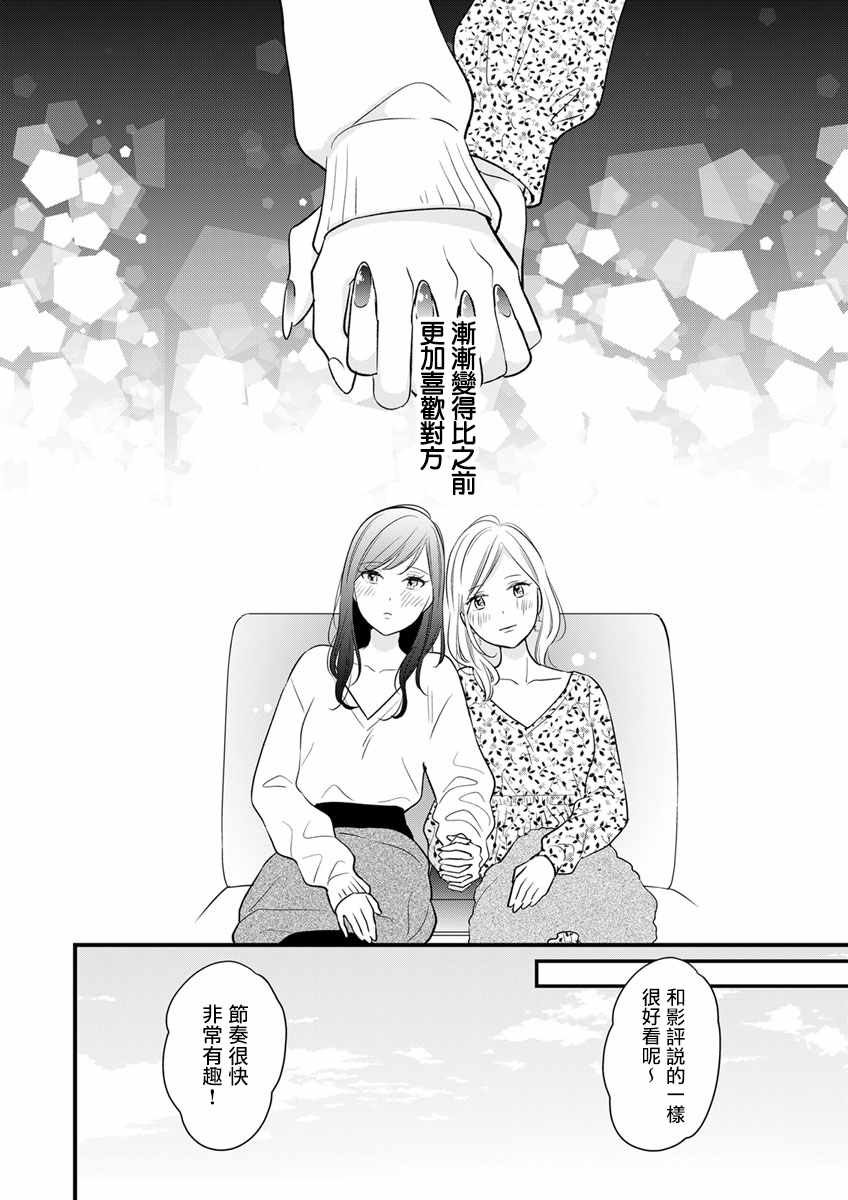 《完美结婚对象竟是职场女后辈》漫画最新章节第4话免费下拉式在线观看章节第【6】张图片