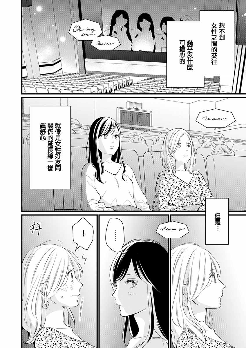 《完美结婚对象竟是职场女后辈》漫画最新章节第4话免费下拉式在线观看章节第【4】张图片