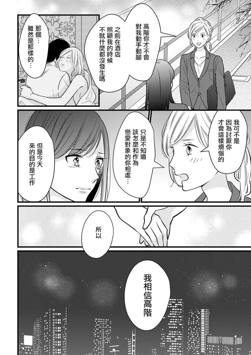 《完美结婚对象竟是职场女后辈》漫画最新章节第3话免费下拉式在线观看章节第【8】张图片