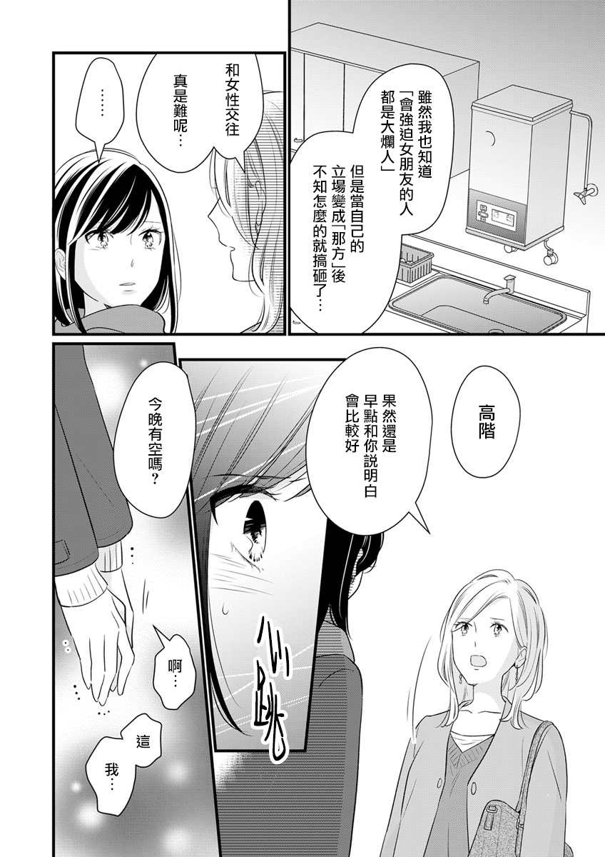 《完美结婚对象竟是职场女后辈》漫画最新章节第5话免费下拉式在线观看章节第【8】张图片