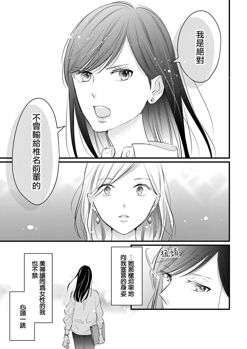 《完美结婚对象竟是职场女后辈》漫画最新章节第1话免费下拉式在线观看章节第【12】张图片