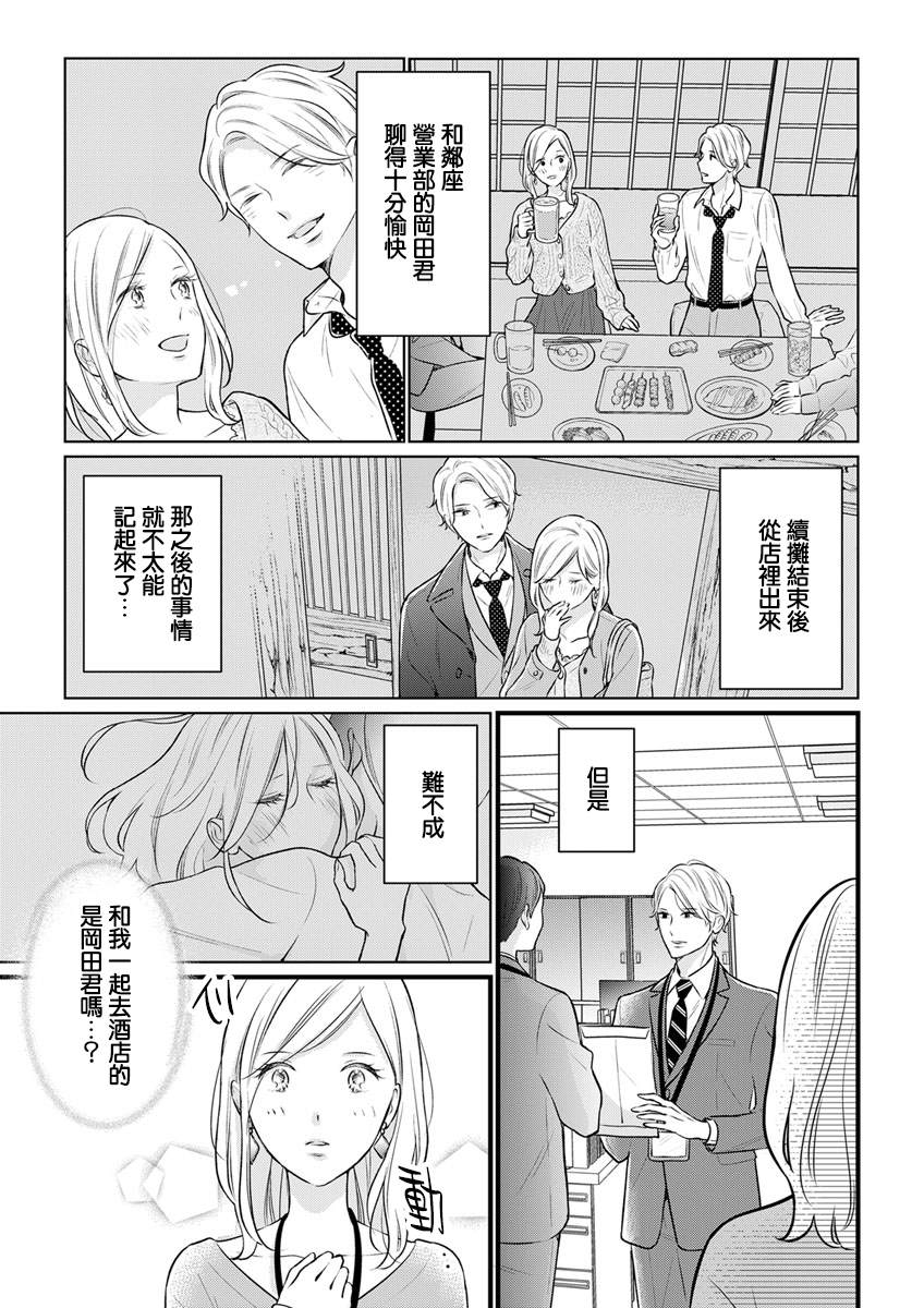 《完美结婚对象竟是职场女后辈》漫画最新章节第1话免费下拉式在线观看章节第【6】张图片