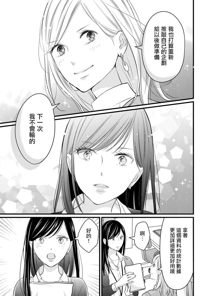 《完美结婚对象竟是职场女后辈》漫画最新章节第1话免费下拉式在线观看章节第【18】张图片