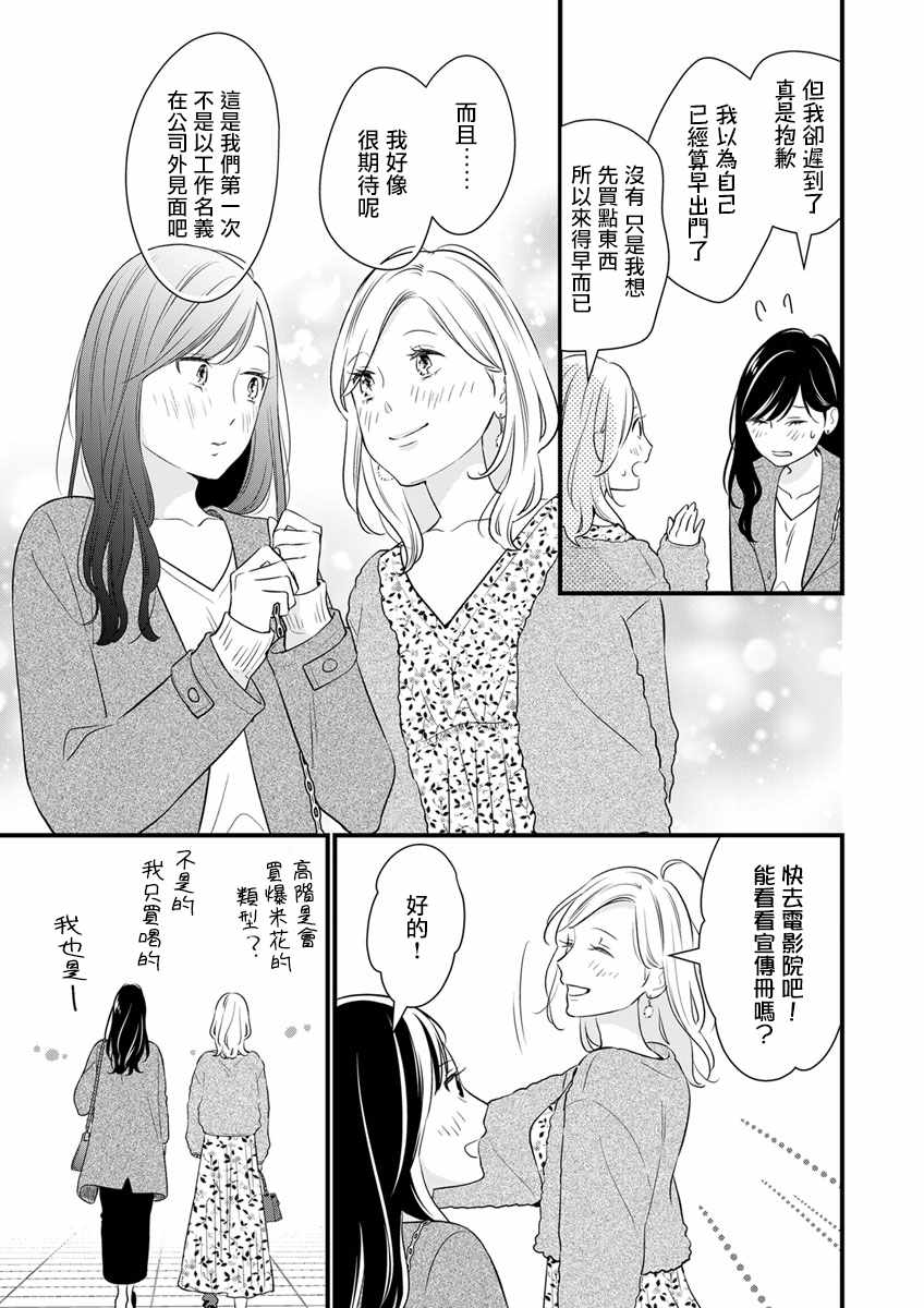 《完美结婚对象竟是职场女后辈》漫画最新章节第4话免费下拉式在线观看章节第【3】张图片