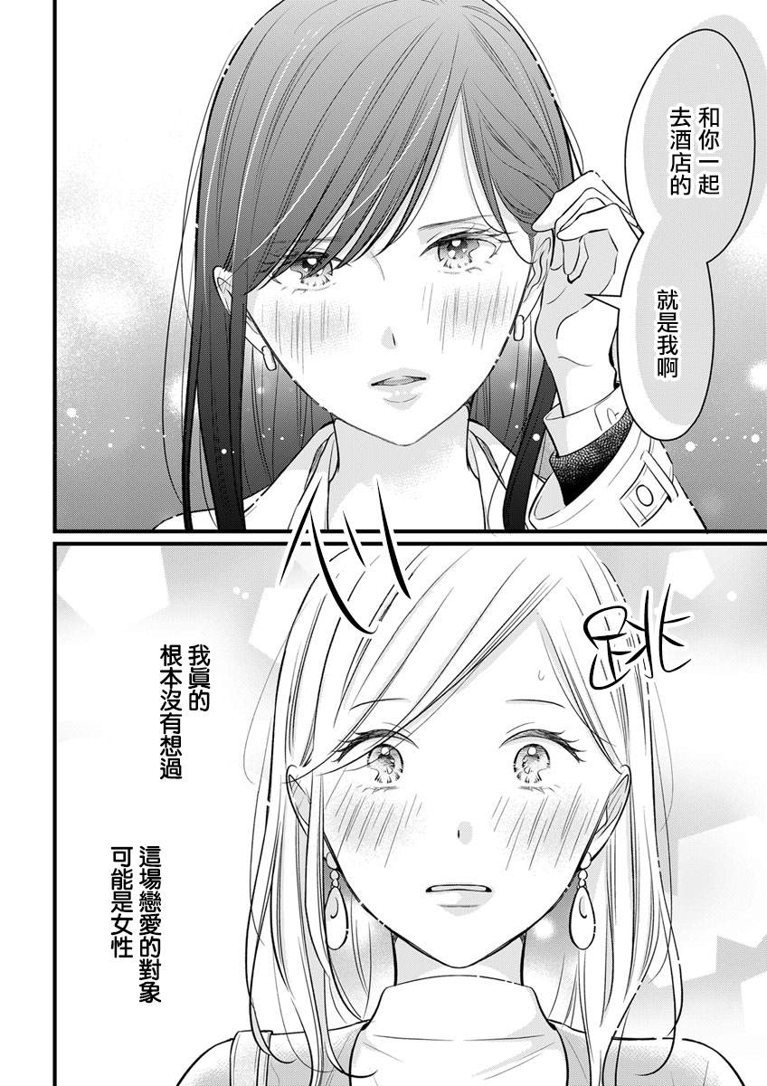 《完美结婚对象竟是职场女后辈》漫画最新章节第1话免费下拉式在线观看章节第【25】张图片