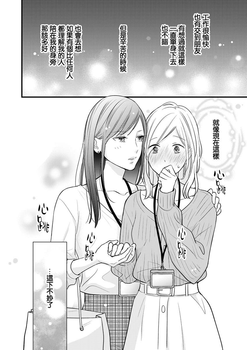 《完美结婚对象竟是职场女后辈》漫画最新章节第2话免费下拉式在线观看章节第【22】张图片