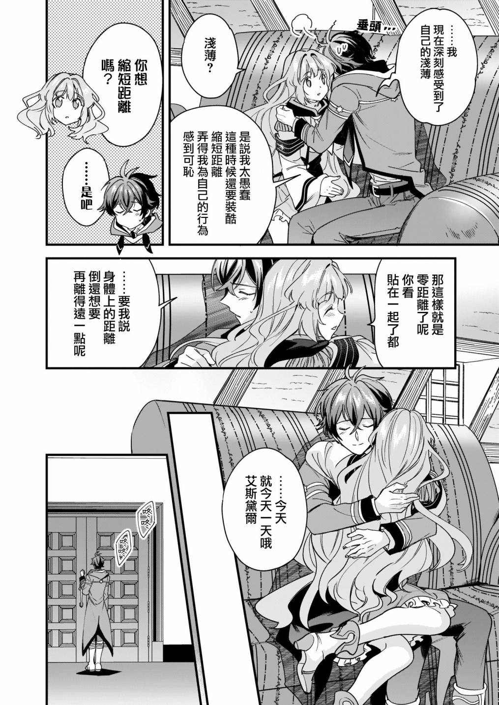 《完美结婚对象竟是职场女后辈》漫画最新章节第6话免费下拉式在线观看章节第【34】张图片