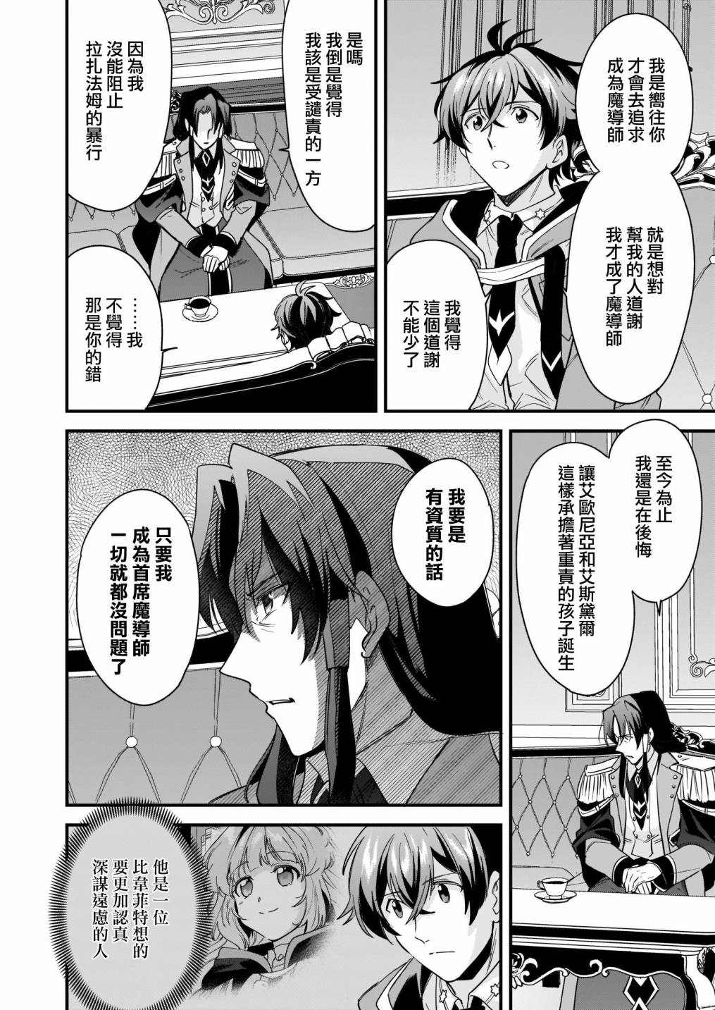 《完美结婚对象竟是职场女后辈》漫画最新章节第6话免费下拉式在线观看章节第【36】张图片