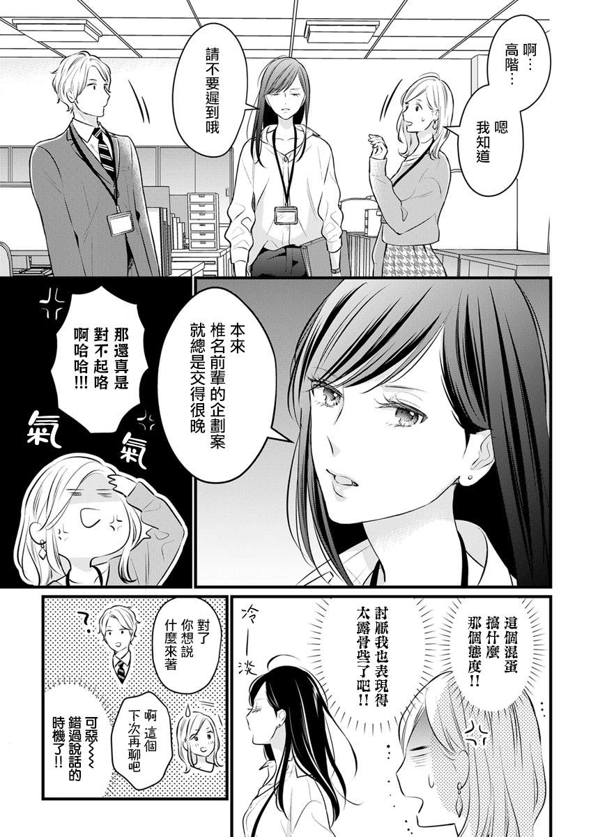 《完美结婚对象竟是职场女后辈》漫画最新章节第1话免费下拉式在线观看章节第【8】张图片