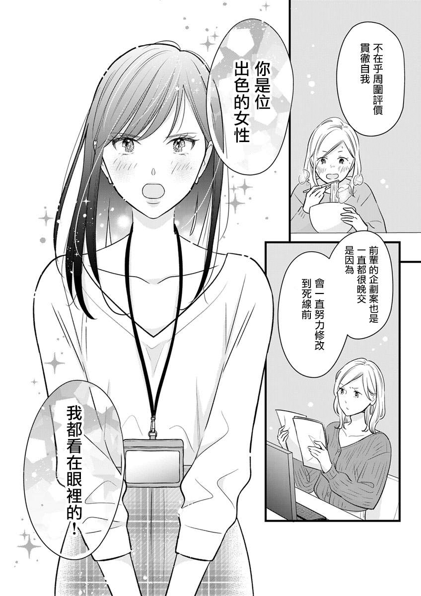 《完美结婚对象竟是职场女后辈》漫画最新章节第2话免费下拉式在线观看章节第【20】张图片