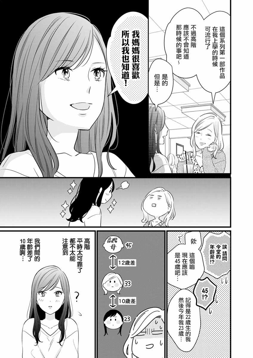 《完美结婚对象竟是职场女后辈》漫画最新章节第4话免费下拉式在线观看章节第【7】张图片