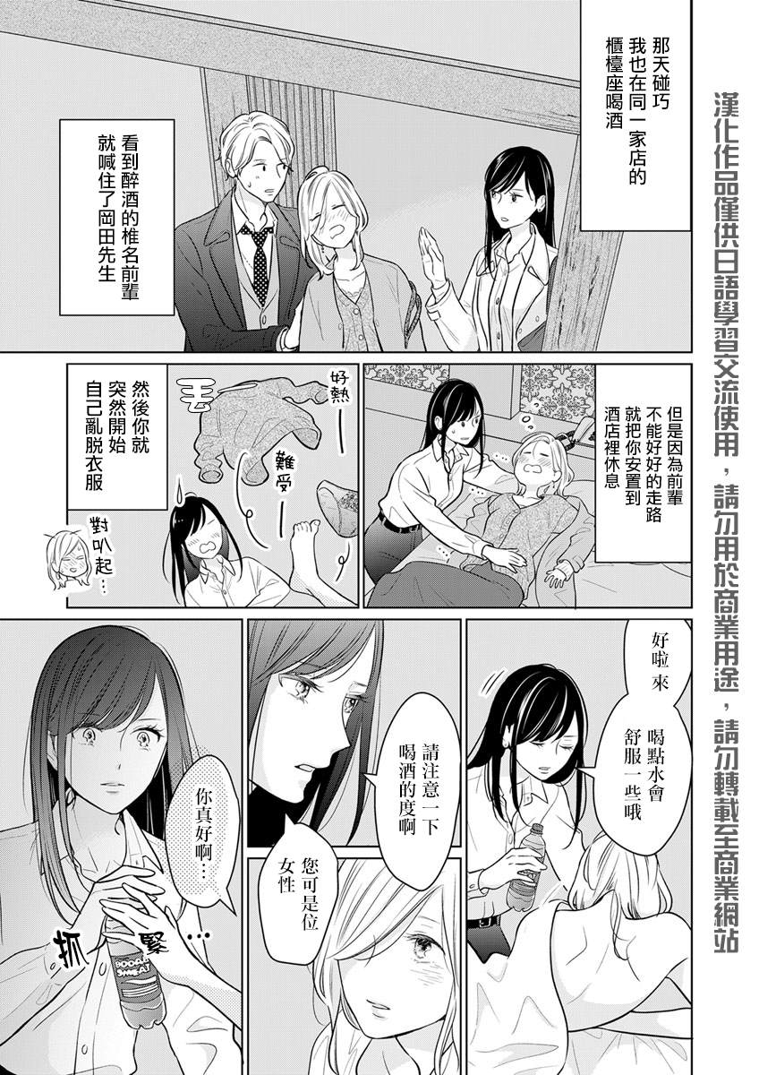 《完美结婚对象竟是职场女后辈》漫画最新章节第2话免费下拉式在线观看章节第【1】张图片