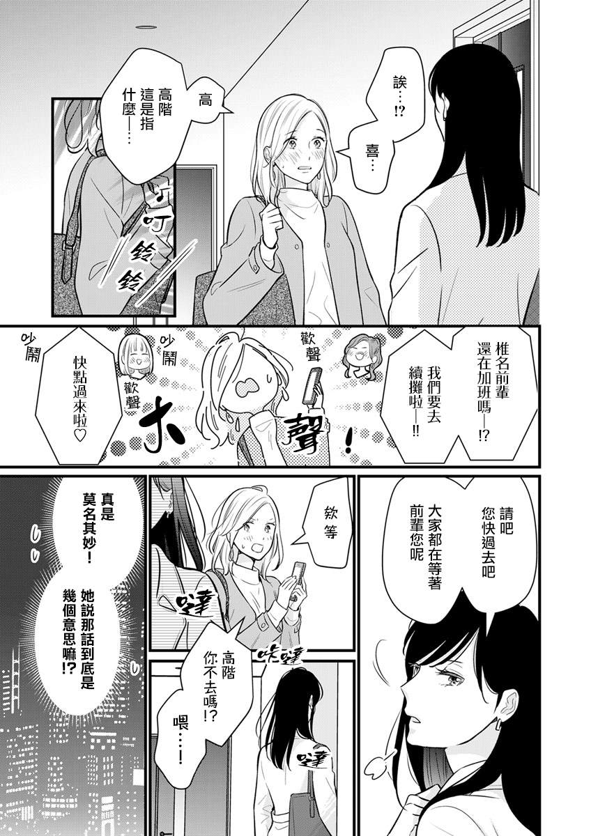 《完美结婚对象竟是职场女后辈》漫画最新章节第2话免费下拉式在线观看章节第【3】张图片