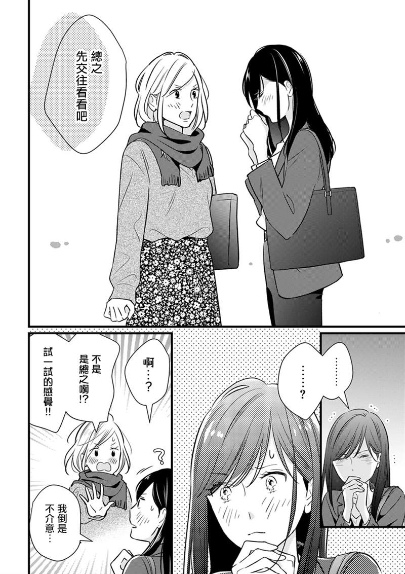 《完美结婚对象竟是职场女后辈》漫画最新章节第3话免费下拉式在线观看章节第【20】张图片