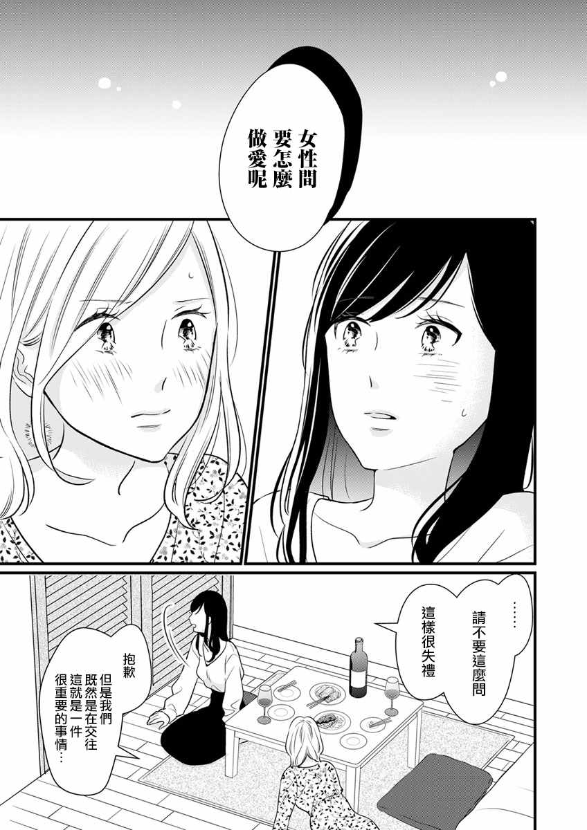 《完美结婚对象竟是职场女后辈》漫画最新章节第4话免费下拉式在线观看章节第【19】张图片