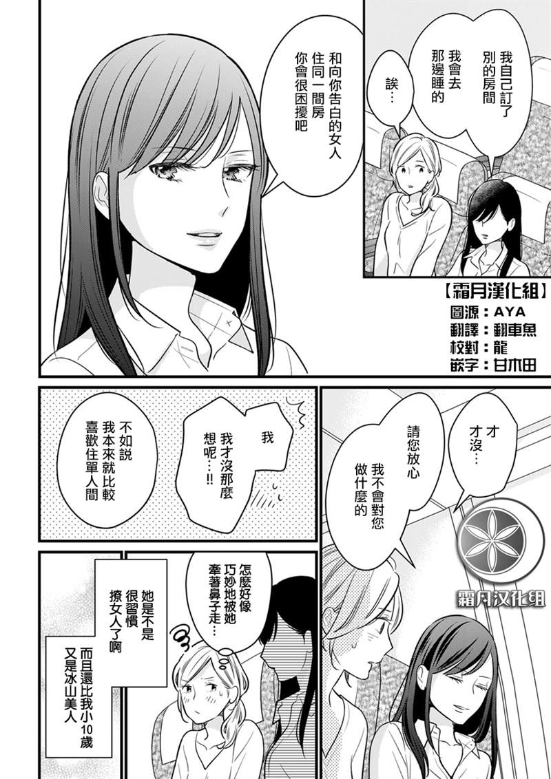 《完美结婚对象竟是职场女后辈》漫画最新章节第3话免费下拉式在线观看章节第【2】张图片