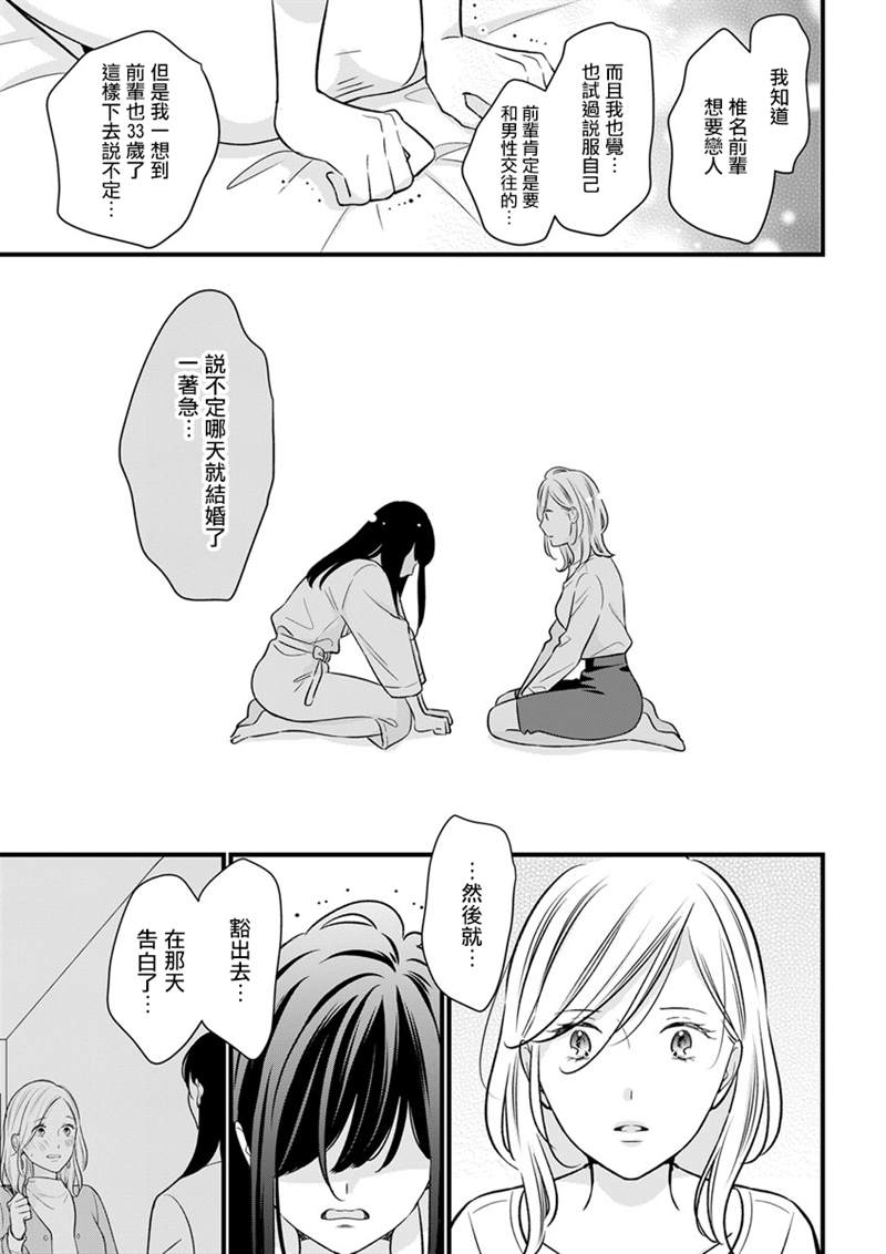 《完美结婚对象竟是职场女后辈》漫画最新章节第3话免费下拉式在线观看章节第【15】张图片