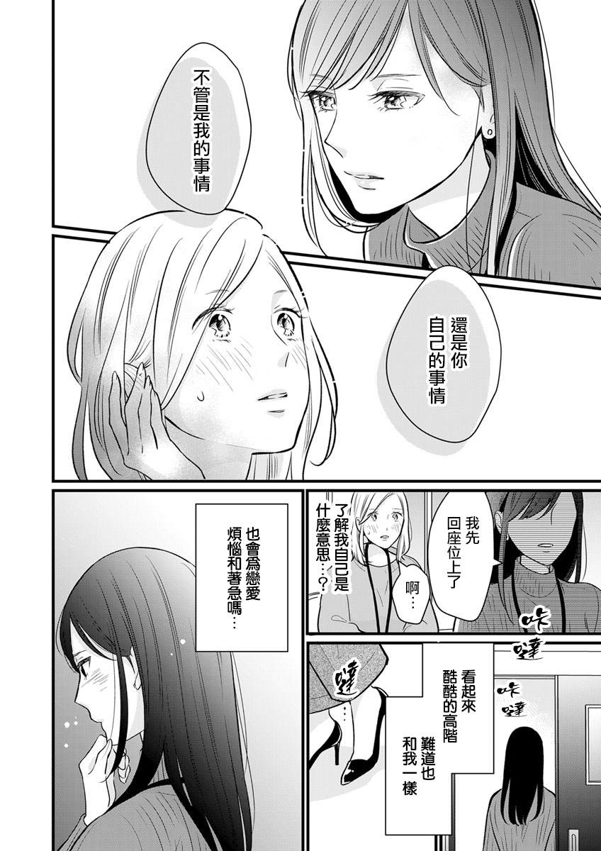 《完美结婚对象竟是职场女后辈》漫画最新章节第2话免费下拉式在线观看章节第【10】张图片