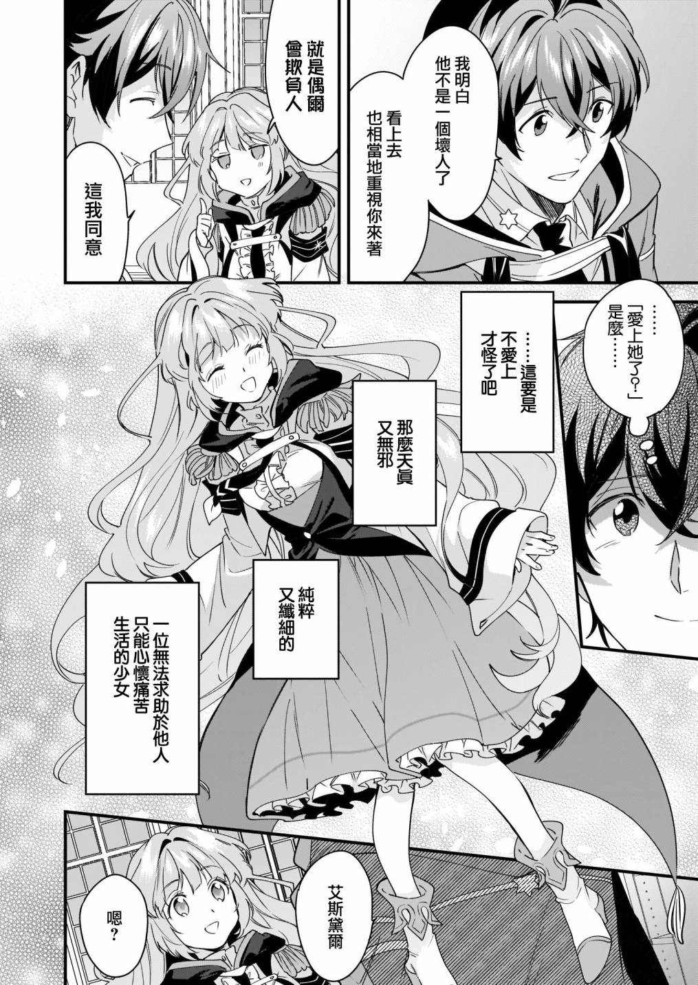 《完美结婚对象竟是职场女后辈》漫画最新章节第6话免费下拉式在线观看章节第【42】张图片