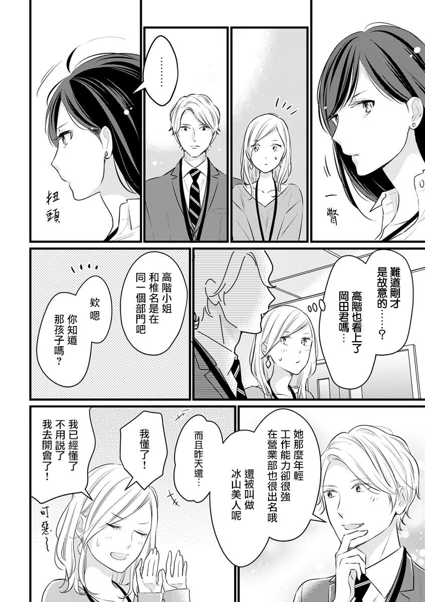 《完美结婚对象竟是职场女后辈》漫画最新章节第1话免费下拉式在线观看章节第【9】张图片