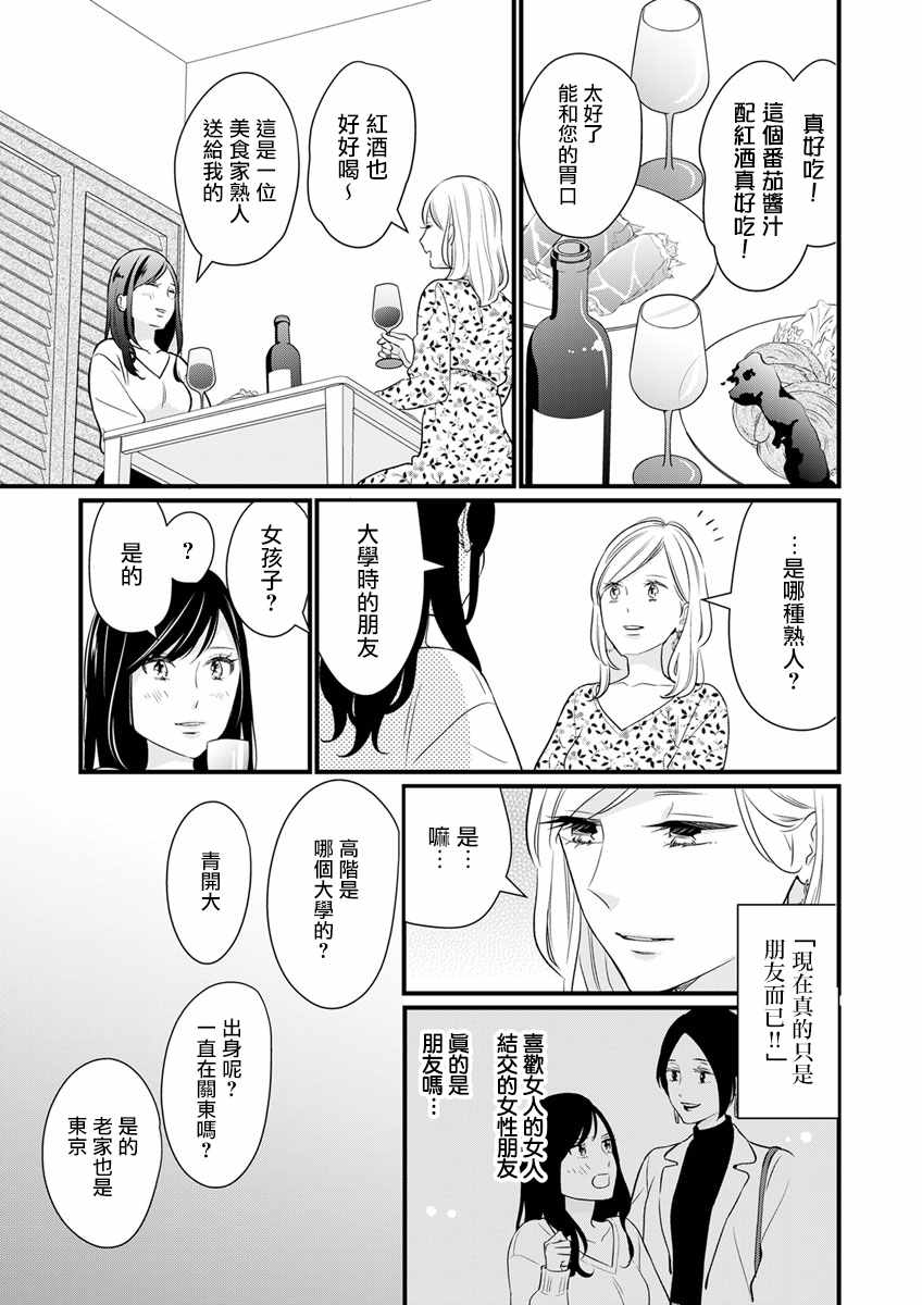 《完美结婚对象竟是职场女后辈》漫画最新章节第4话免费下拉式在线观看章节第【17】张图片