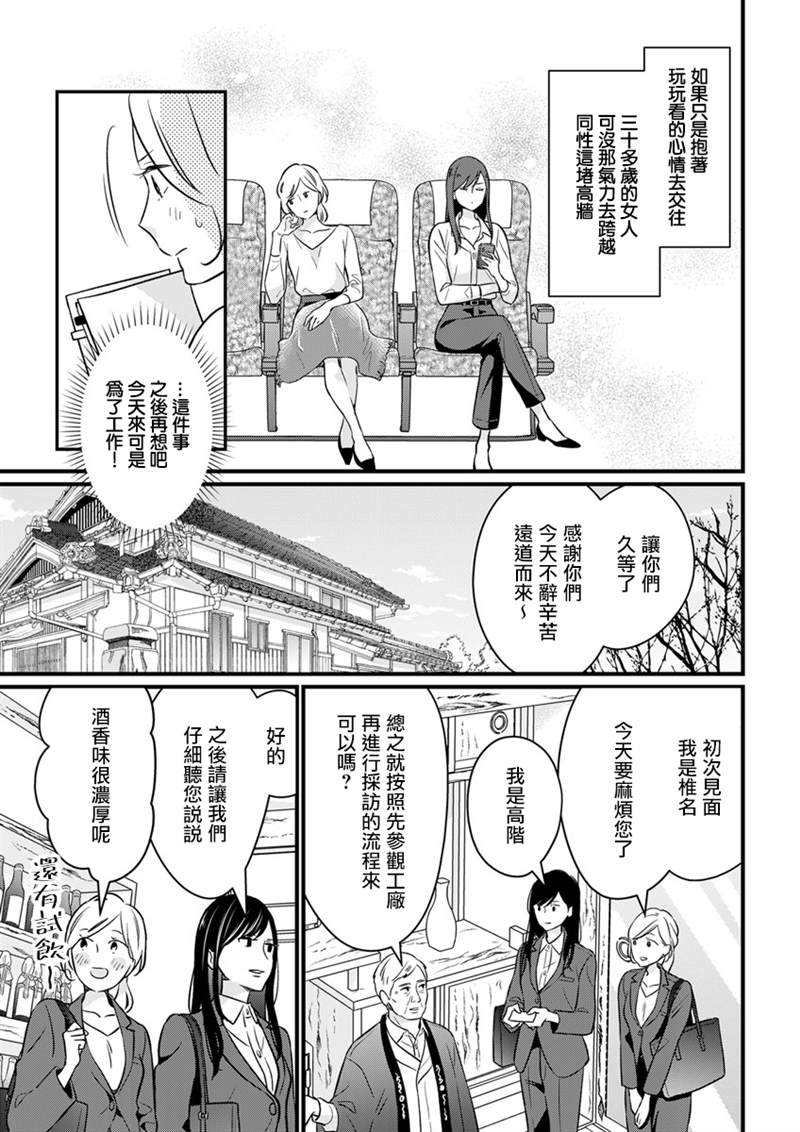 《完美结婚对象竟是职场女后辈》漫画最新章节第3话免费下拉式在线观看章节第【3】张图片