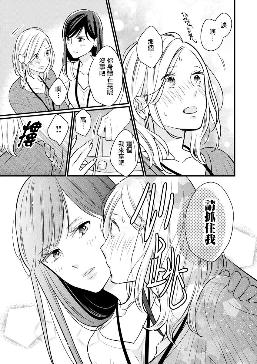 《完美结婚对象竟是职场女后辈》漫画最新章节第2话免费下拉式在线观看章节第【21】张图片