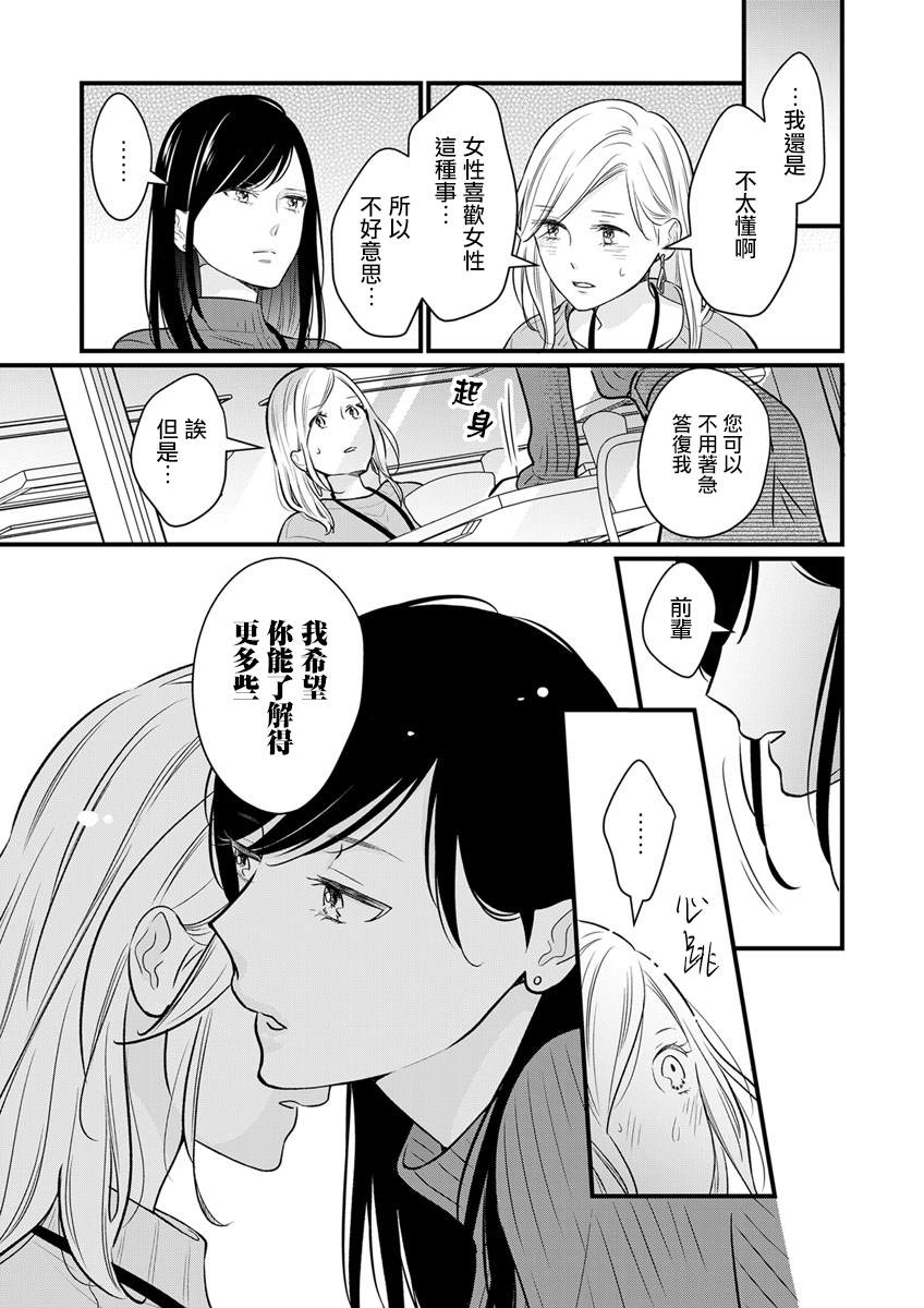 《完美结婚对象竟是职场女后辈》漫画最新章节第2话免费下拉式在线观看章节第【9】张图片