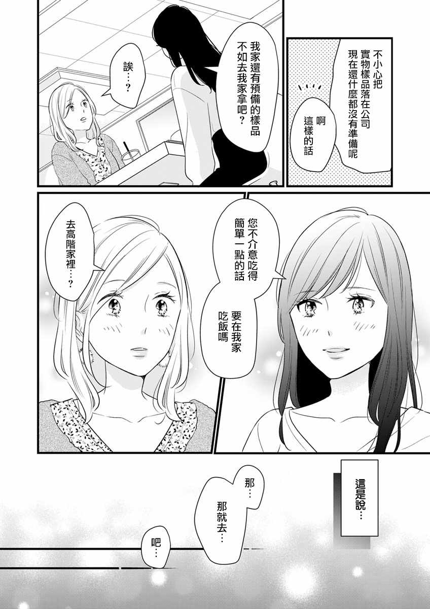 《完美结婚对象竟是职场女后辈》漫画最新章节第4话免费下拉式在线观看章节第【12】张图片