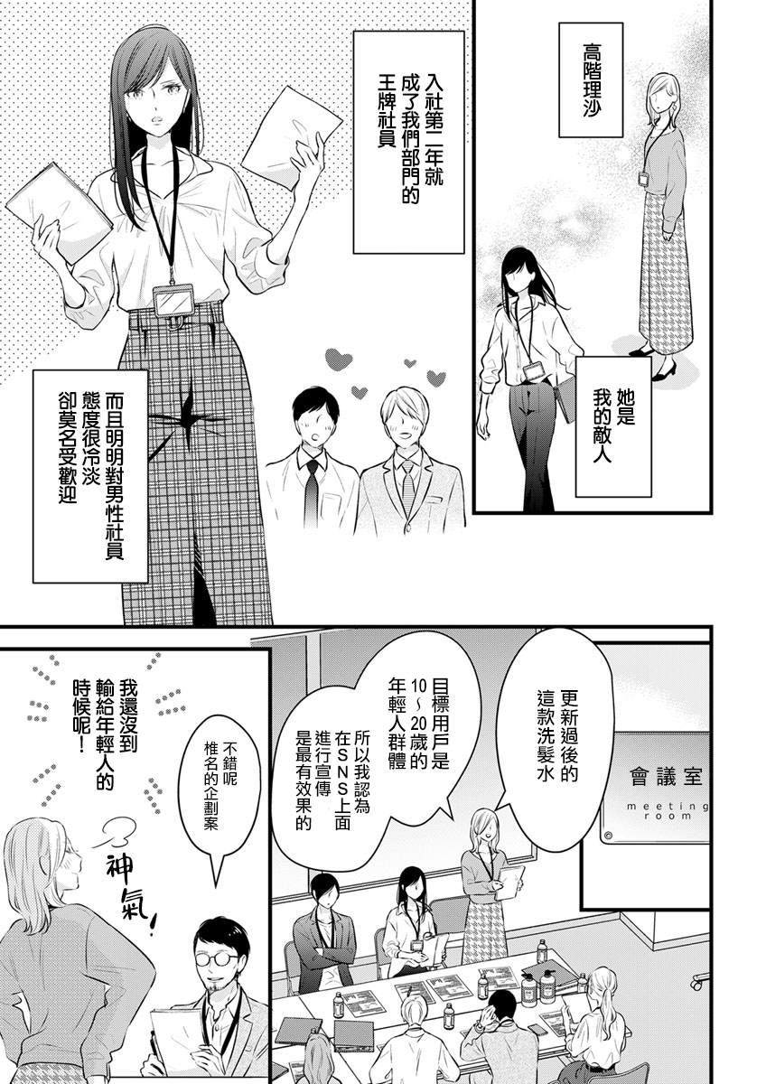 《完美结婚对象竟是职场女后辈》漫画最新章节第1话免费下拉式在线观看章节第【10】张图片