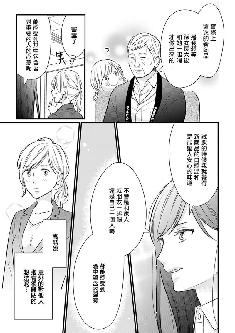 《完美结婚对象竟是职场女后辈》漫画最新章节第3话免费下拉式在线观看章节第【5】张图片