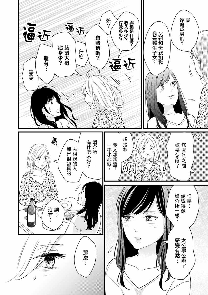 《完美结婚对象竟是职场女后辈》漫画最新章节第4话免费下拉式在线观看章节第【18】张图片