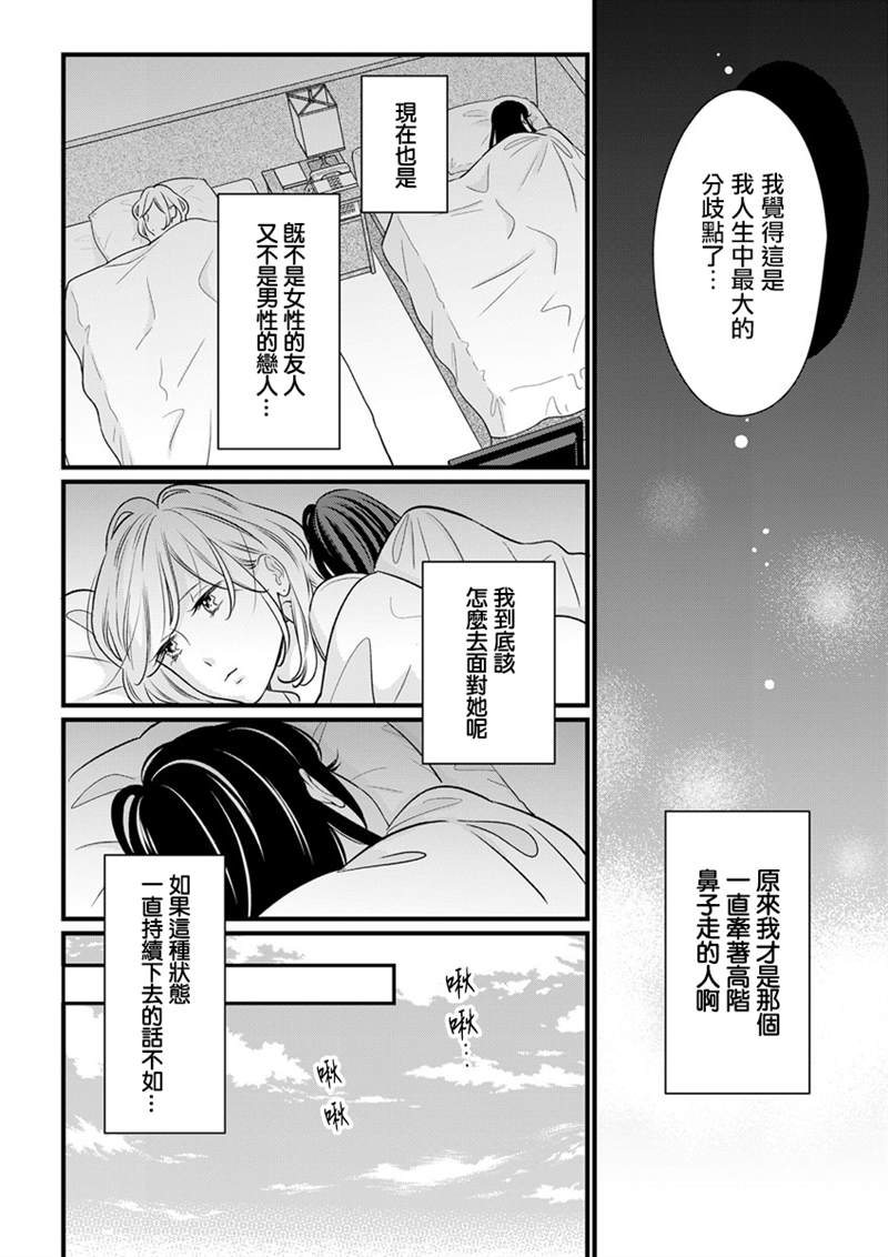 《完美结婚对象竟是职场女后辈》漫画最新章节第3话免费下拉式在线观看章节第【16】张图片