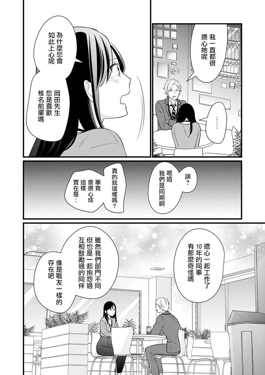 《完美结婚对象竟是职场女后辈》漫画最新章节第5话免费下拉式在线观看章节第【16】张图片