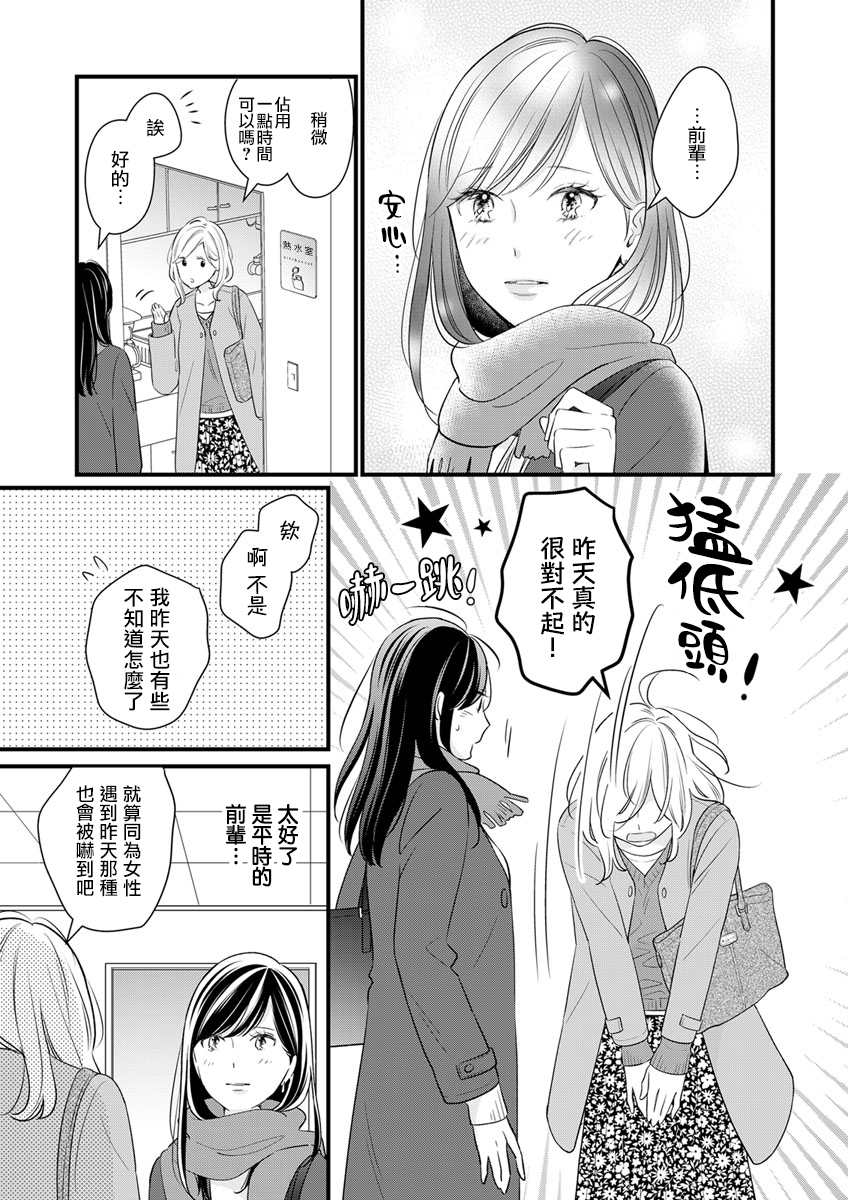 《完美结婚对象竟是职场女后辈》漫画最新章节第5话免费下拉式在线观看章节第【7】张图片