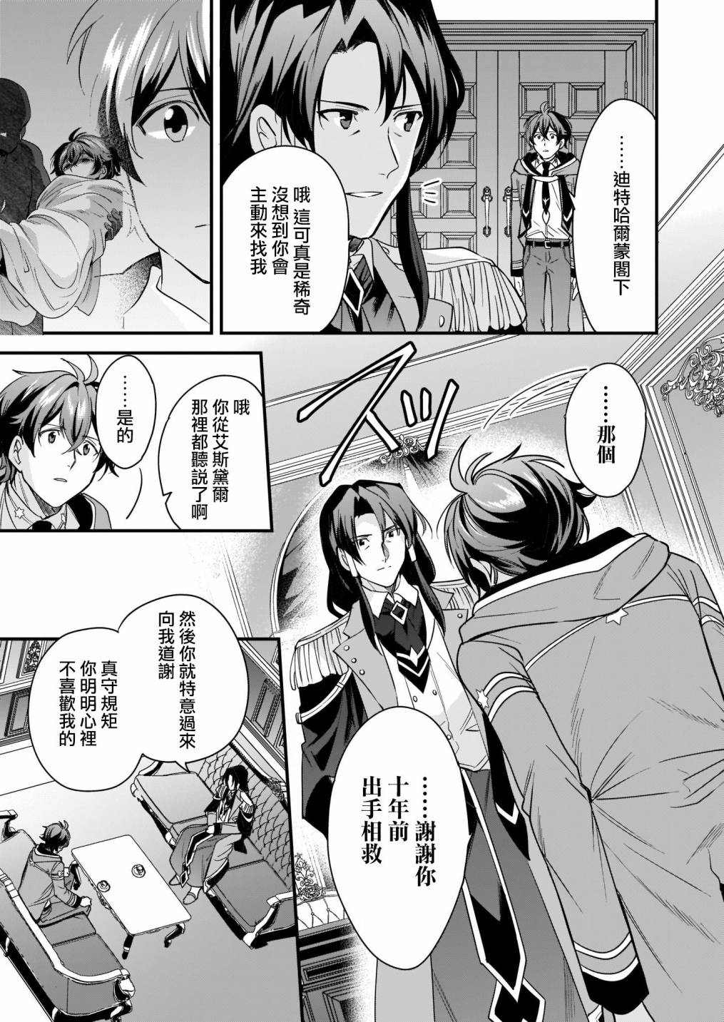 《完美结婚对象竟是职场女后辈》漫画最新章节第6话免费下拉式在线观看章节第【35】张图片