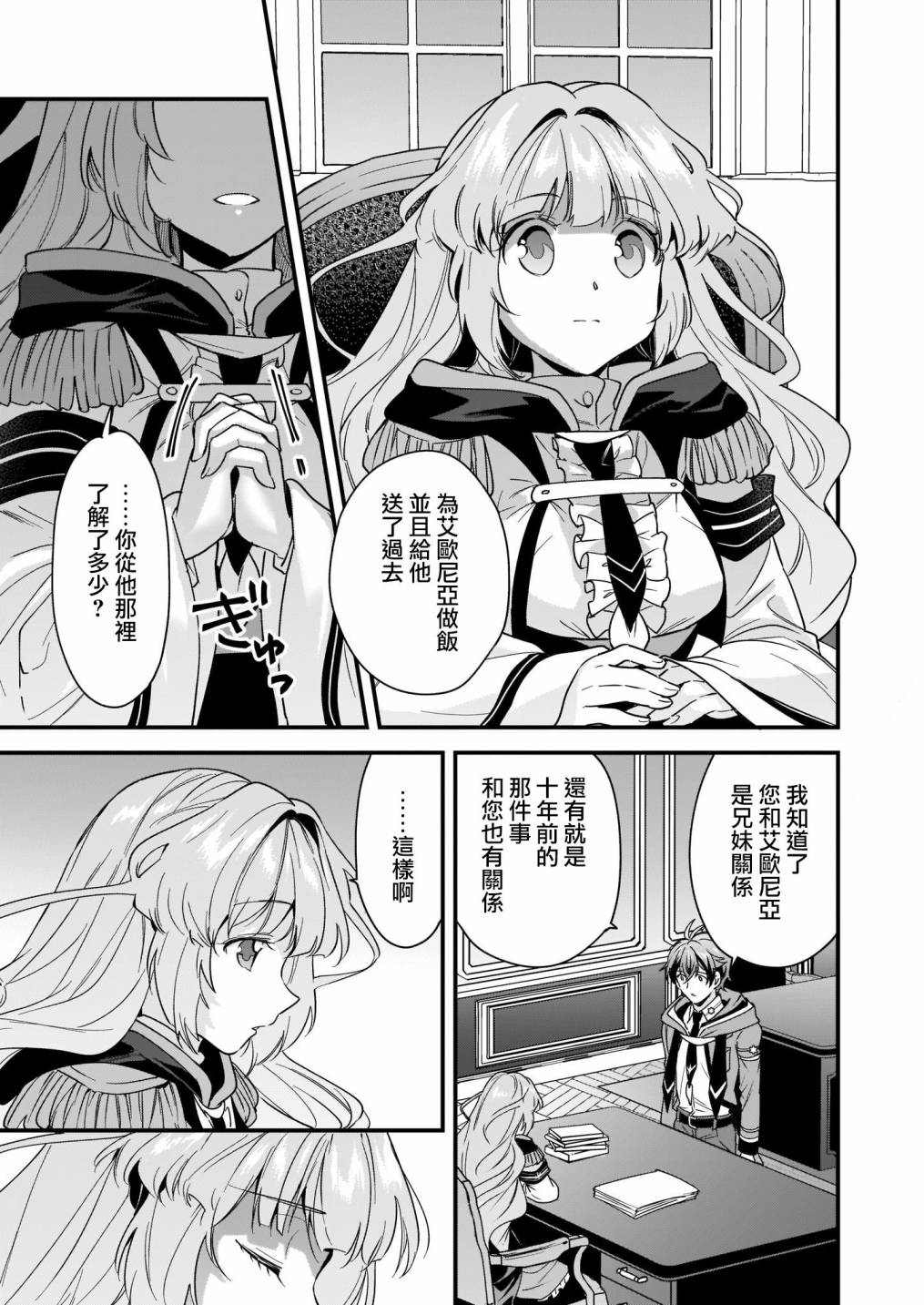 《完美结婚对象竟是职场女后辈》漫画最新章节第6话免费下拉式在线观看章节第【3】张图片