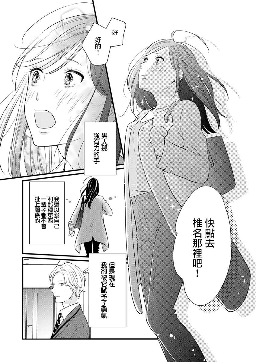 《完美结婚对象竟是职场女后辈》漫画最新章节第5话免费下拉式在线观看章节第【21】张图片