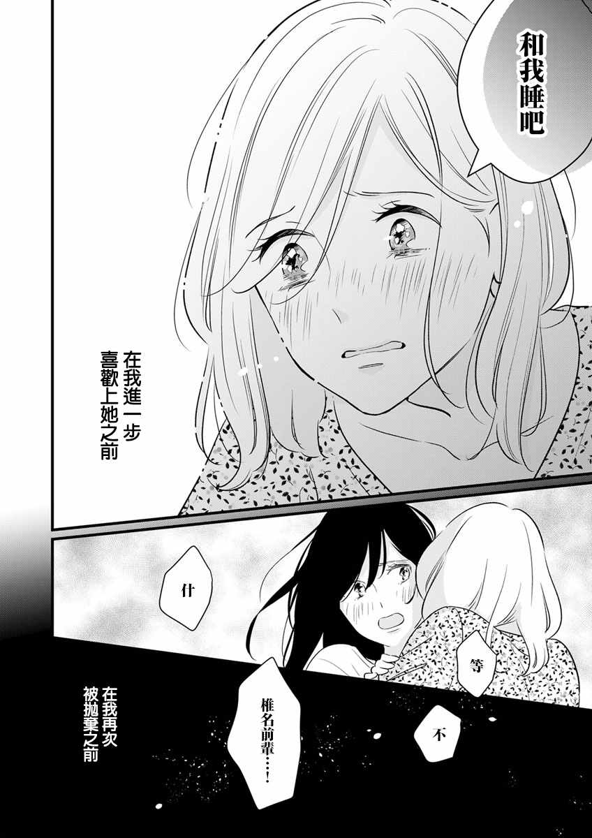 《完美结婚对象竟是职场女后辈》漫画最新章节第4话免费下拉式在线观看章节第【24】张图片