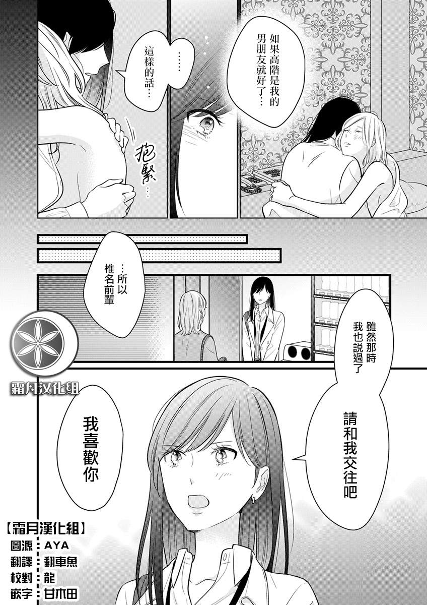 《完美结婚对象竟是职场女后辈》漫画最新章节第2话免费下拉式在线观看章节第【2】张图片