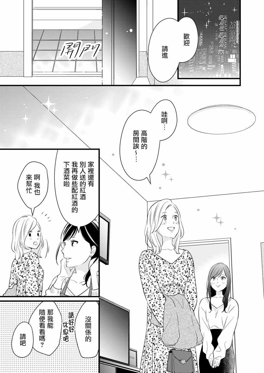 《完美结婚对象竟是职场女后辈》漫画最新章节第4话免费下拉式在线观看章节第【13】张图片