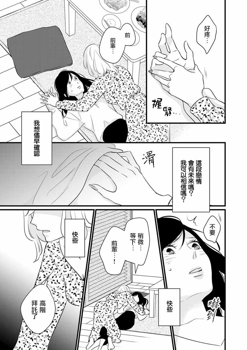 《完美结婚对象竟是职场女后辈》漫画最新章节第4话免费下拉式在线观看章节第【23】张图片